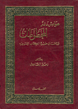 هوامش دفتر المخطوطات وإتقان طبع الكتاب وتسويقه