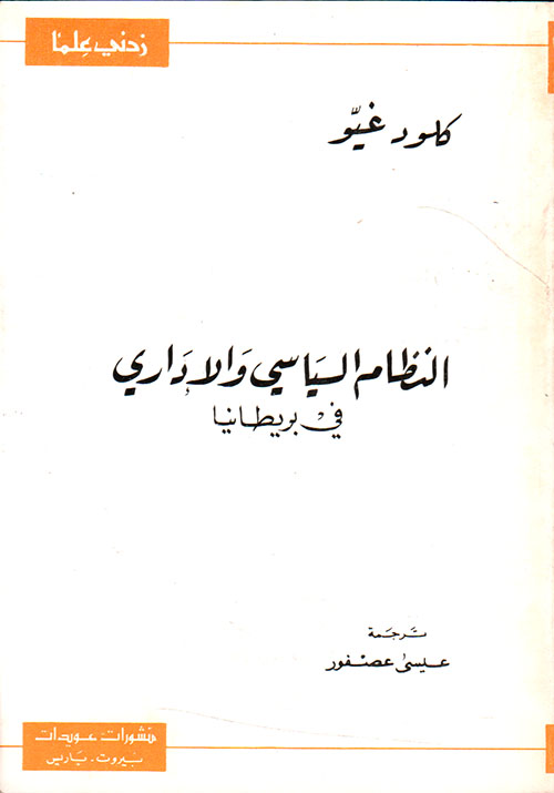 النظام السياسي والإداري في بريطانيا