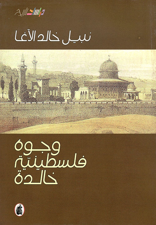 وجوه فلسطينية خالدة