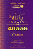 العلم بالله جلَّ جلاله Knowing Allaah