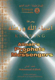 معرفة أنبياء الله ورسله Knowing Allaah´s Prophets And Messengers