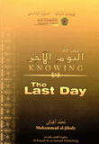 معرفة اليوم الآخر Knowing The Last Day