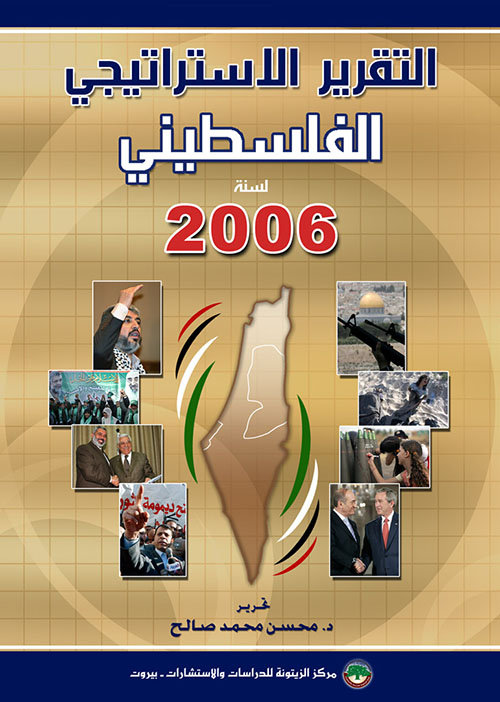 التقرير الاستراتيجي الفلسطينية لسنة 2006