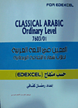 Classical arabic ordinary level 7603\01 معين في اللغة العربية لطلاب شهادة الثقافة البريطانية حسب منهاج Edexcel