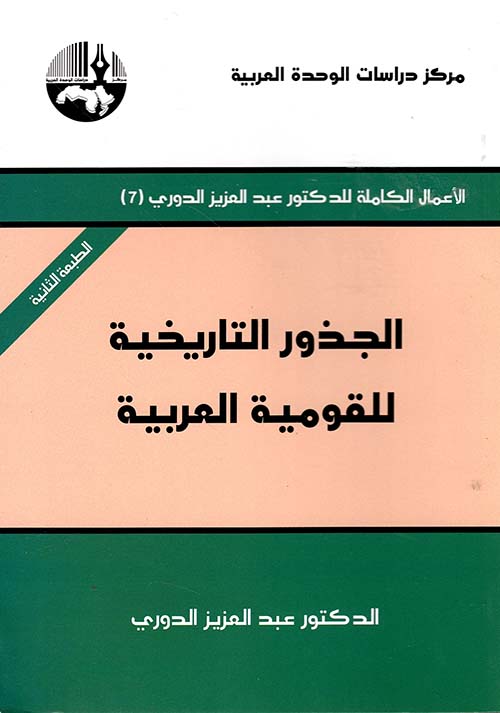 الجذور التاريخية للقومية العربية