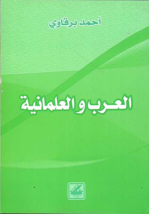 العرب والعلمانية