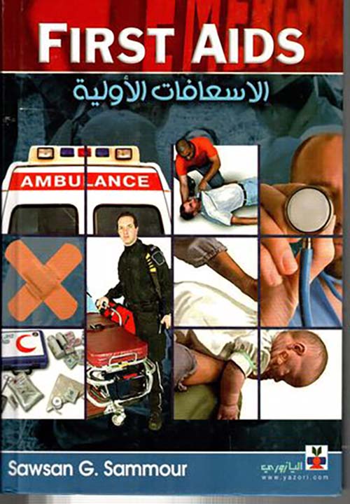 First aids الأسعافات الأولية