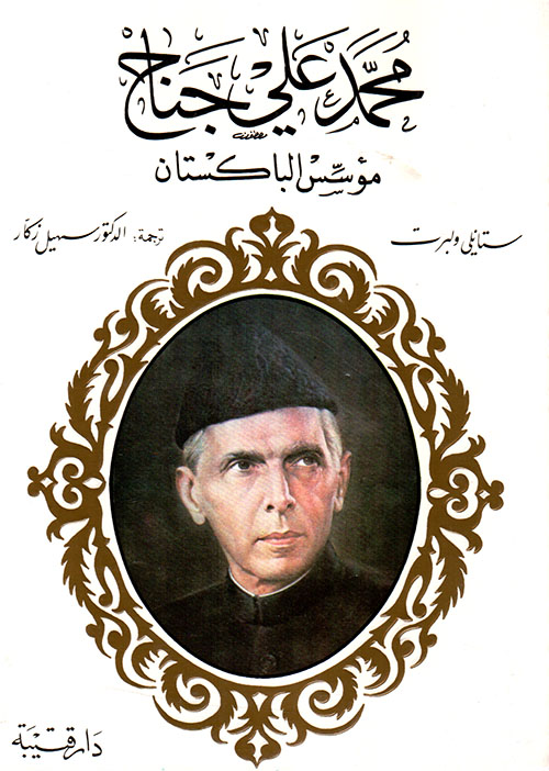 محمد علي جناح (مؤسسة الباكستان)