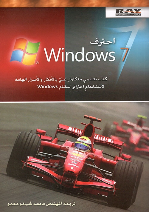 احترف Windows 7
