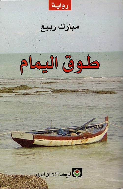 طوق اليمام