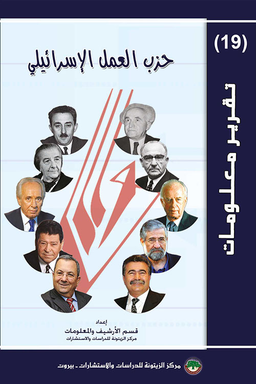 حزب العمل الإسرائيلي