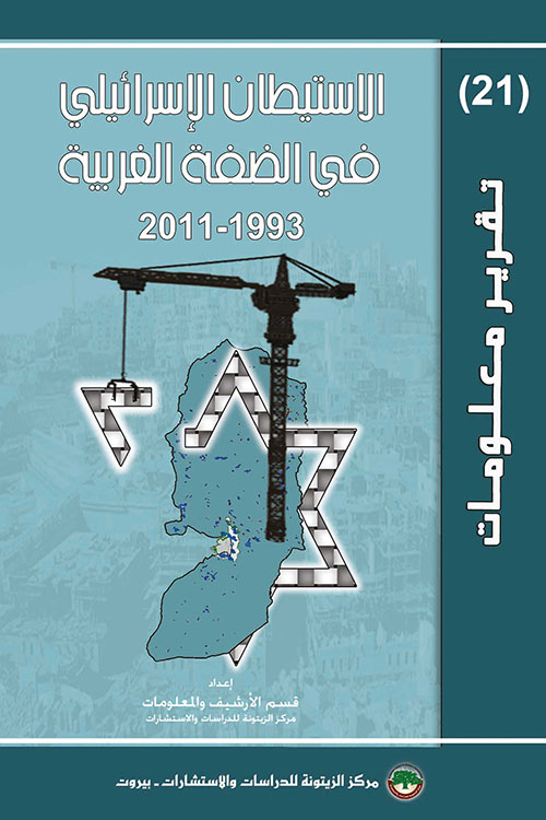 الاستيطان الإسرائيلي في الضفة الغربية 1993 - 2011