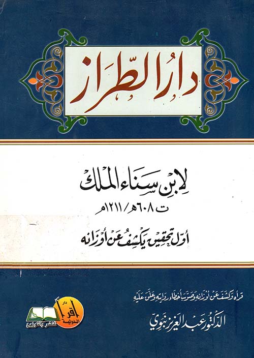 دار الطراز