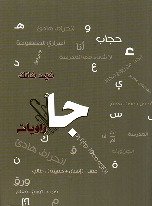 الجازاويات