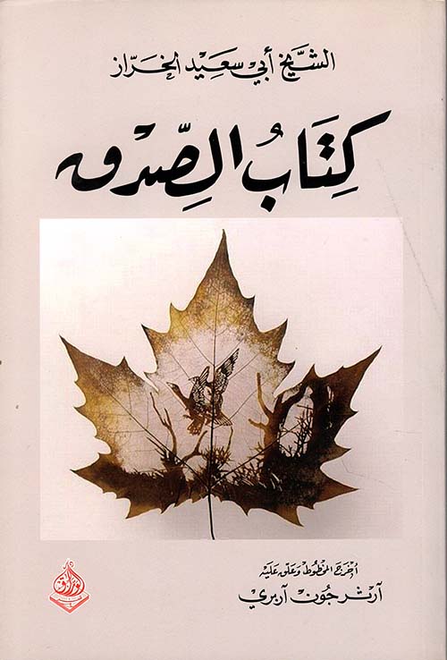 كتاب الصدق