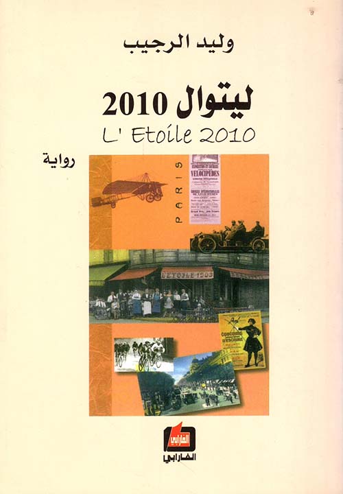 ليتوال 2010