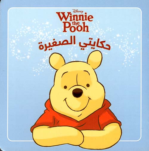 Winnie the pooh