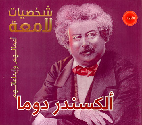 ألكسندر دوما