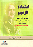 استعادة الزعيم