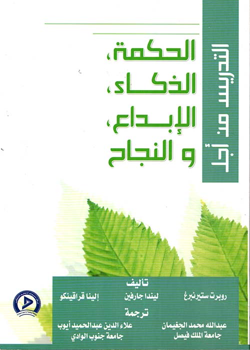 التدريس من أجل الحكمة - الذكاء - الابداع والنجاح