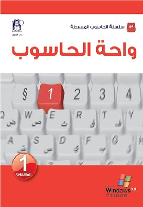 واحة الحاسوب 1 windows 7 office 2010