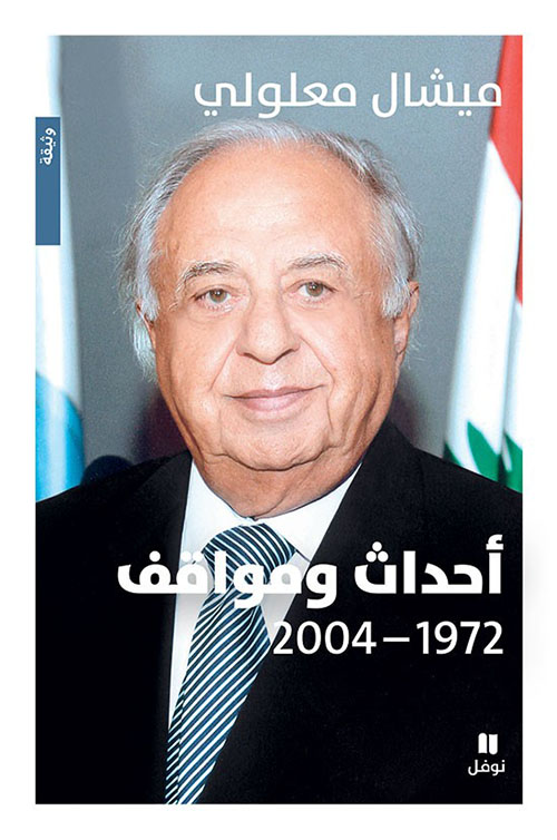 أحداث ومواقف 1972 - 2004