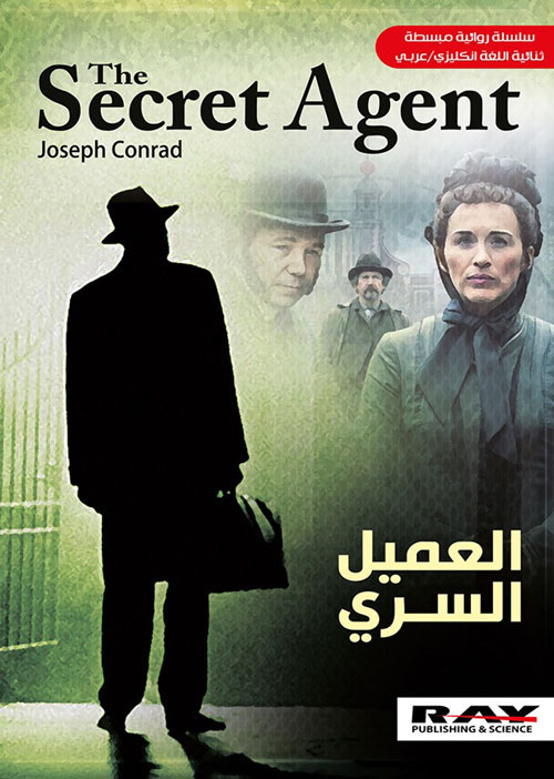 العميل السري The secret Agent