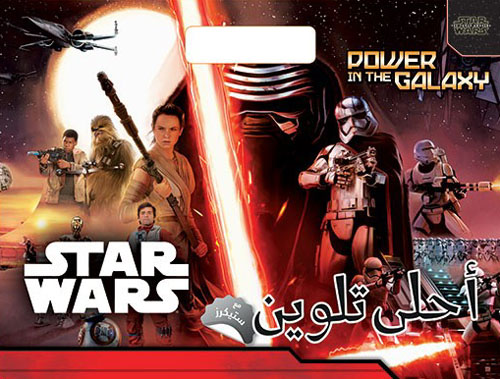 Power In The Galaxy مع ستيكرز