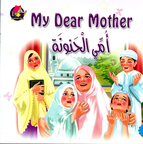 Club 01 : My Dear Mother - أمي الحنونة