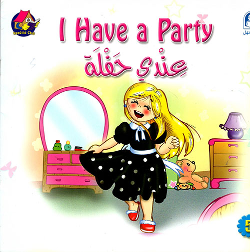  - Club 05: I Have a Party
عندي حفلة