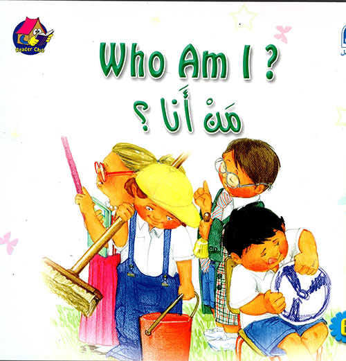  - Club 06: Who Am I
من أنا ؟