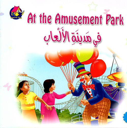 Club 07: At The Amusement Park - في مدينة الألعاب
