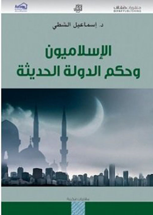 الإسلاميون وحكم الدولة الحديثة