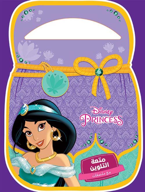  الأميرات Princess