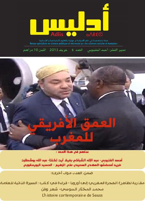 مجلة أدليس : العمق الأفريقي للمغرب - العدد 6 - خريف 2013
