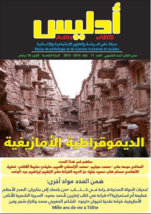 مجلة أدليس : الديموقراطية الأمازيغية - العدد 11 - شتاء 2014 - 2015