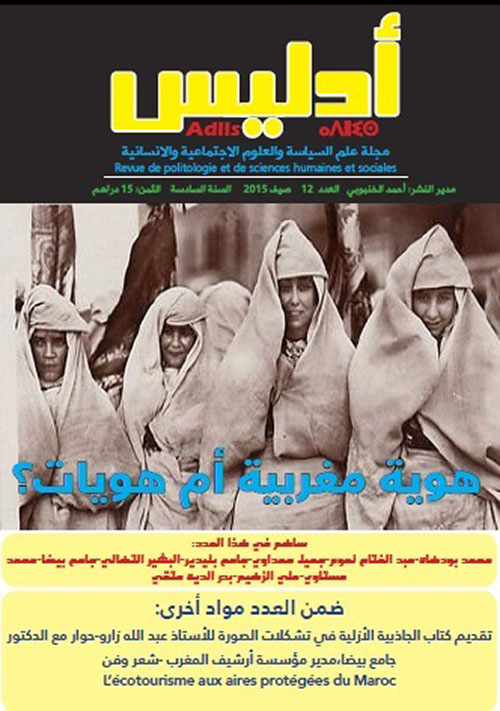 مجلة أدليس : هوية مغربية أم هويات ؟ - العدد 12 - صيف 2015