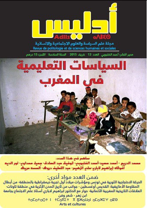مجلة أدليس : السياسات التعليمية في المغرب - العدد 13 - خريف 2015