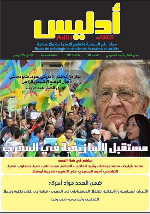 مجلة أدليس : مستقبل الأمازيغية في المغرب - العدد 18 - شتاء 2016
