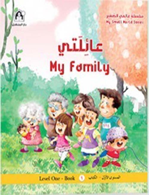 عائلتي - My Family