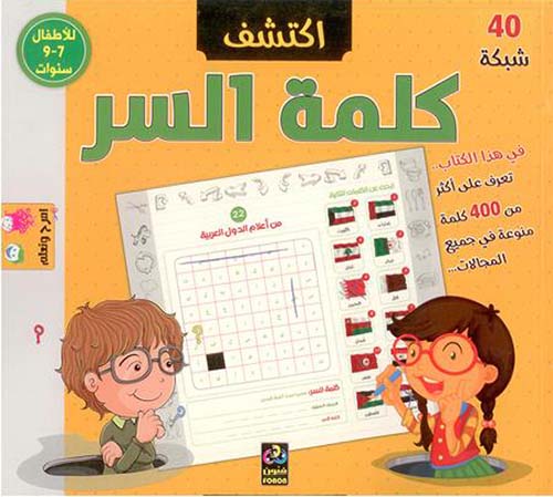 إكتشف كلمة السر