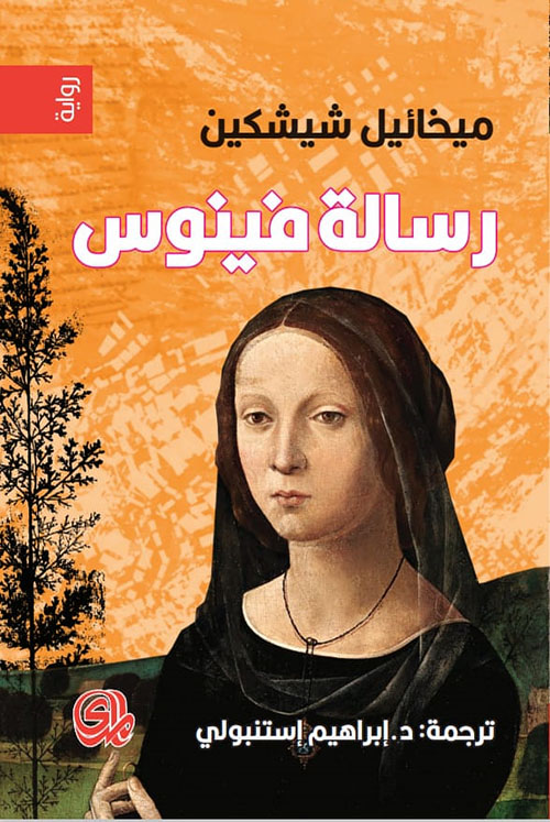 رسالة فينوس