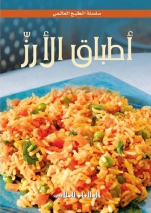 أطباق الأرز