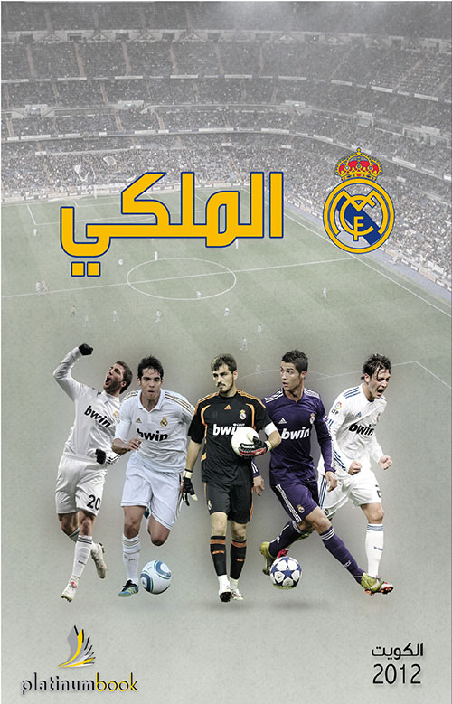 الملكي ريال مدريد