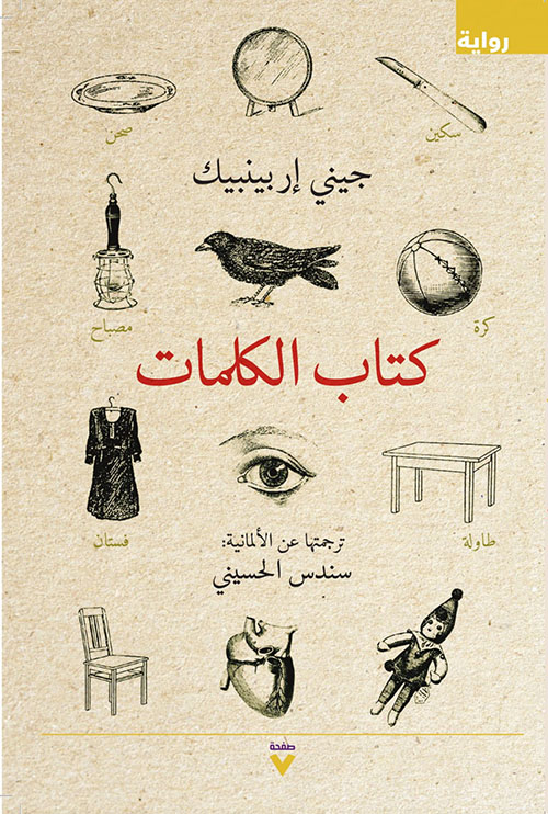 كتاب الكلمات