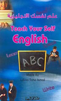 علم نفسك الإنجليزية : Teach Your Self English