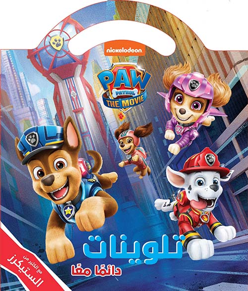 تلوينات ؛ دائماً معاً - The Movie PAW Patrol