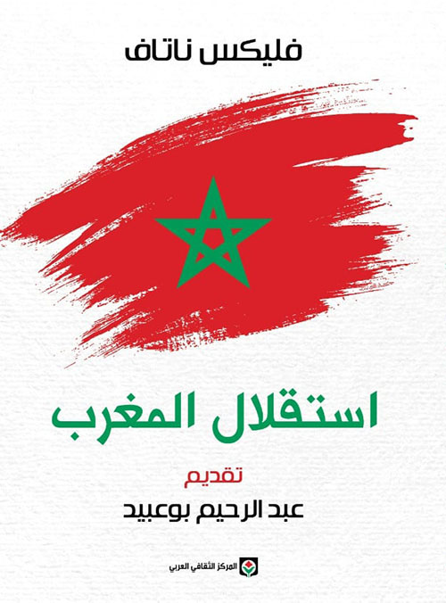 استقلال المغرب