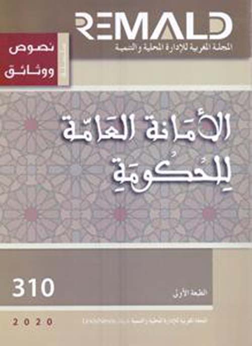 الأمانة العامة للحكومة - العدد 310