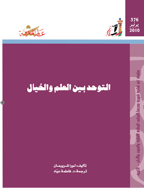 التوحد بين العلم والخيال
العدد : 376